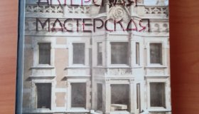 Монография по истории карело-финской студии Ленинградского театрального института 1938 - 1943 гг. вышла в свет.