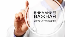 Важная информация!