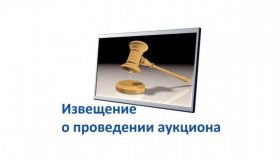 Администрация Пряжинского национального района уведомляет о проведении аукциона в электронной форме по продаже имущества, находящихся в муниципальной собственности